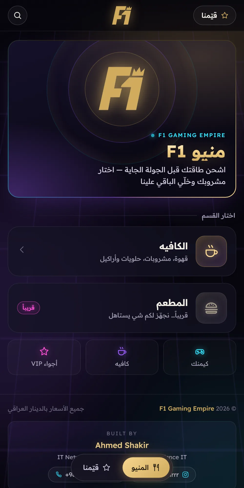 The F1 digital menu on a phone